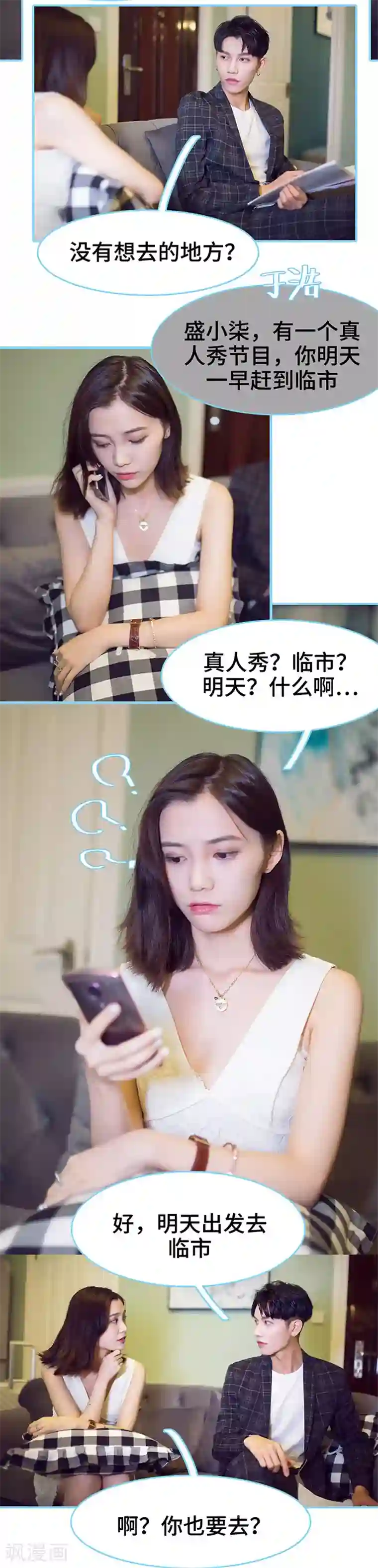 闪婚老公太能干第42话