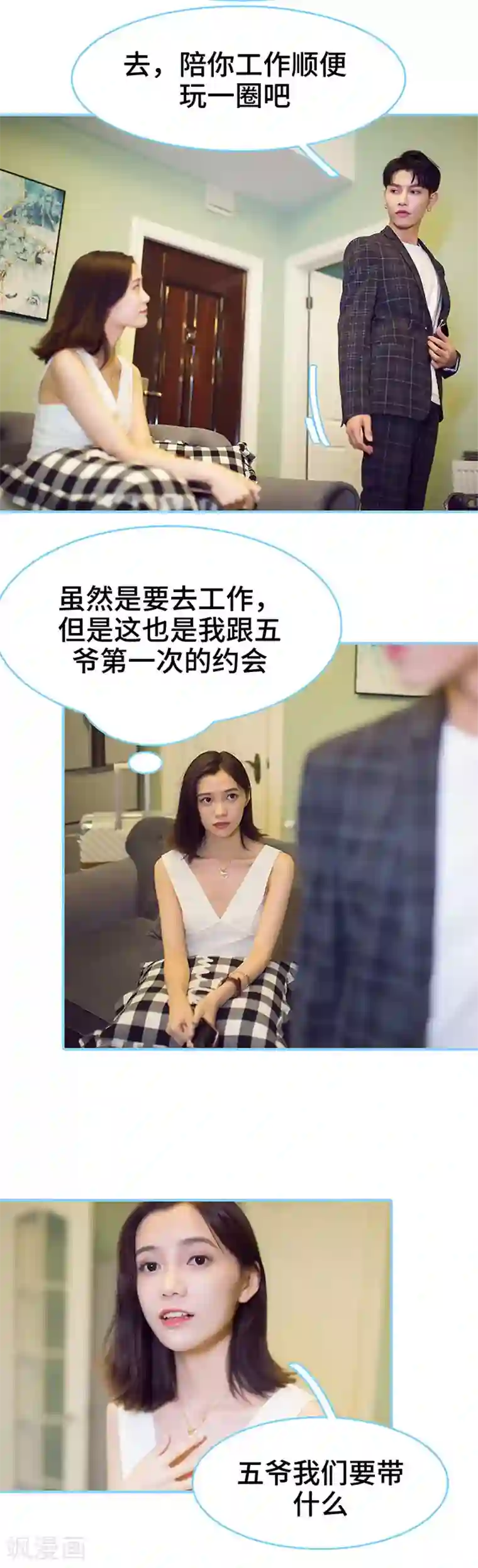 闪婚老公太能干第42话