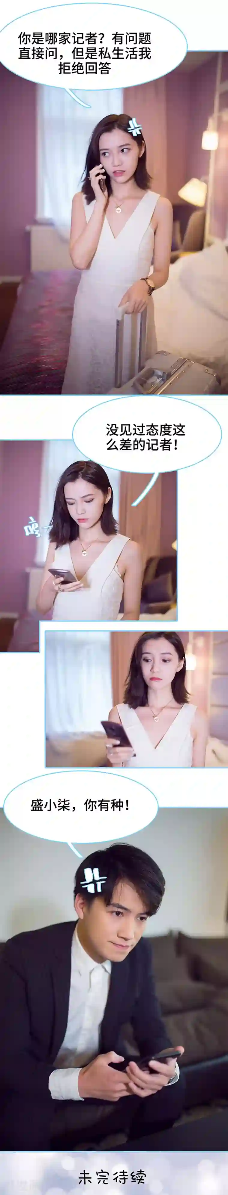 闪婚老公太能干第42话