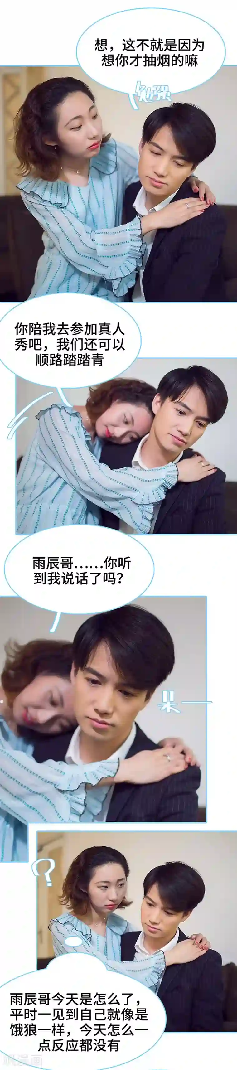 闪婚老公太能干第43话