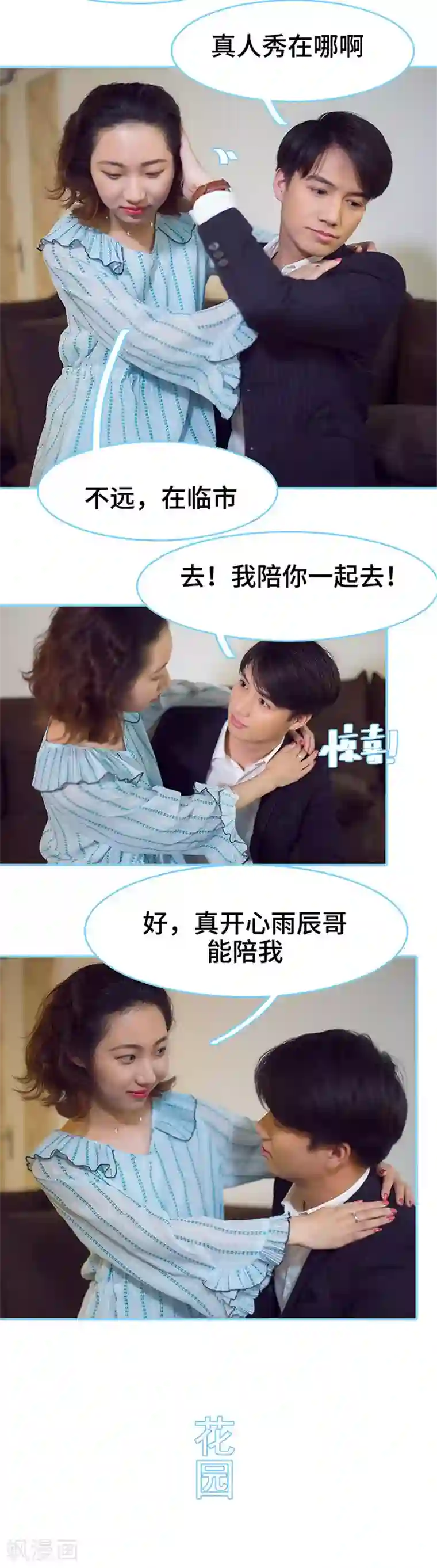 闪婚老公太能干第43话