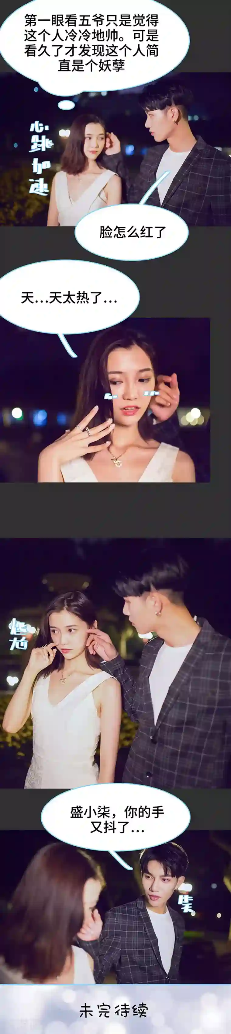 闪婚老公太能干第43话