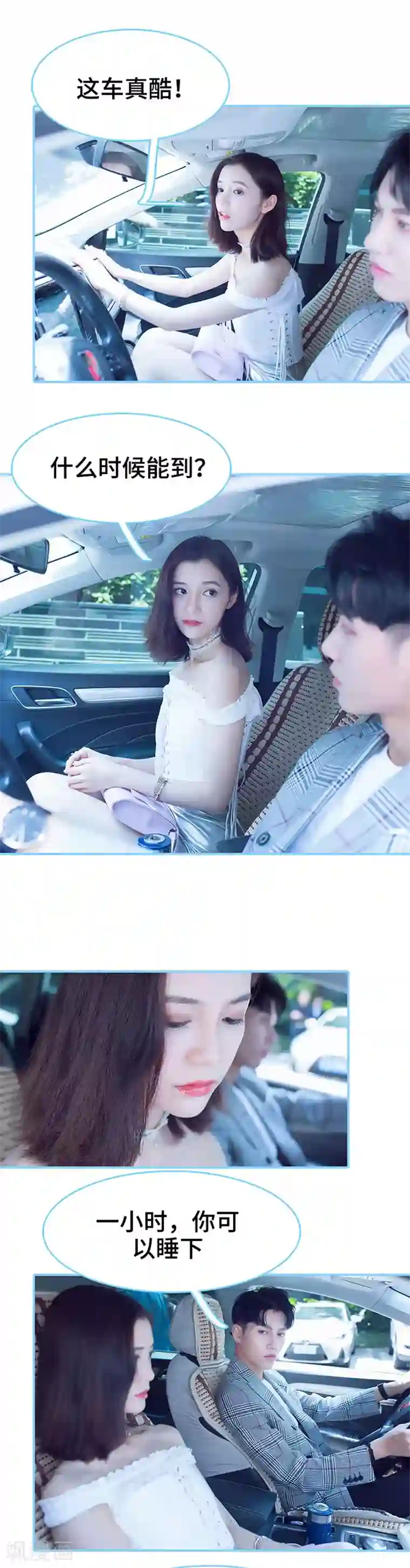 闪婚老公太能干第44话