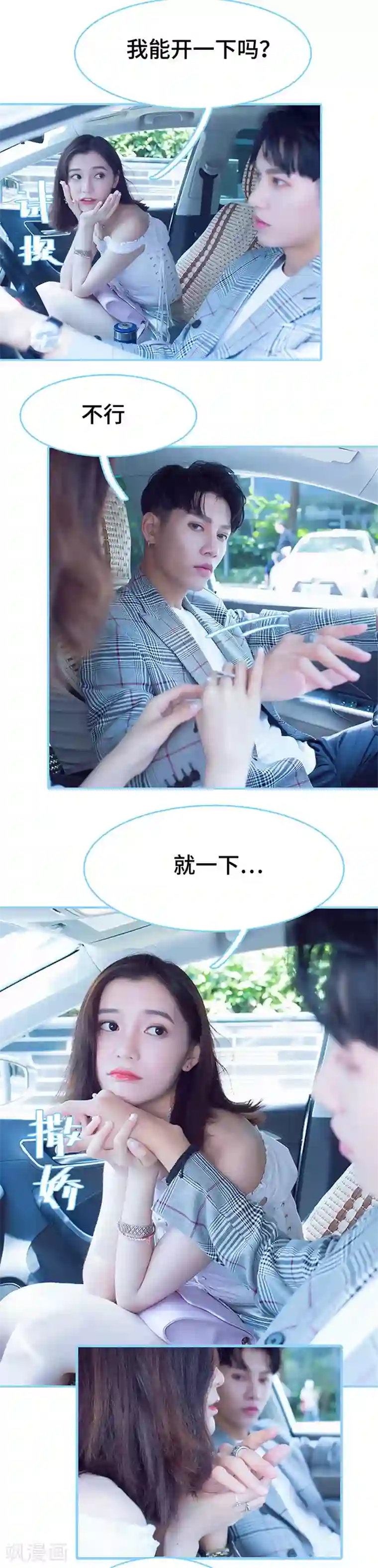 闪婚老公太能干第44话