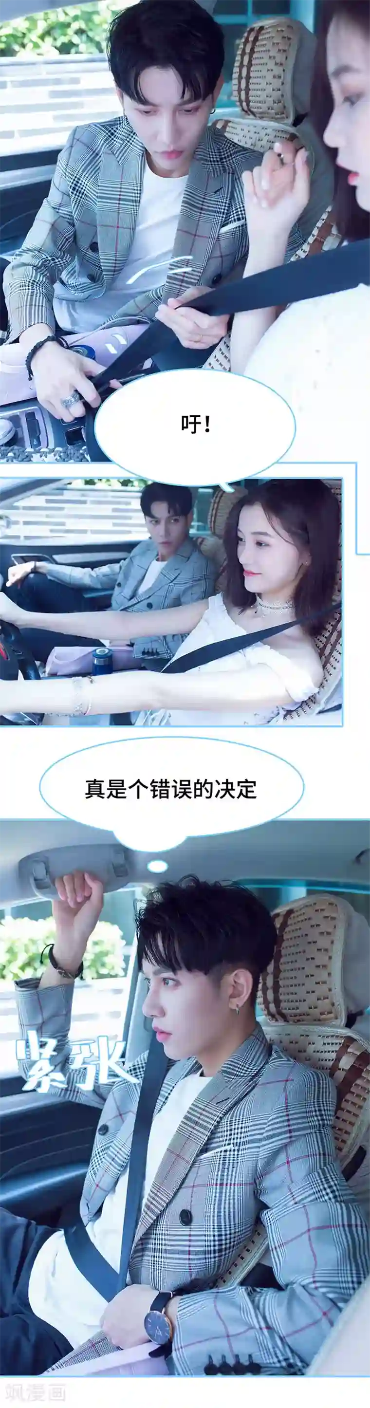 闪婚老公太能干第44话