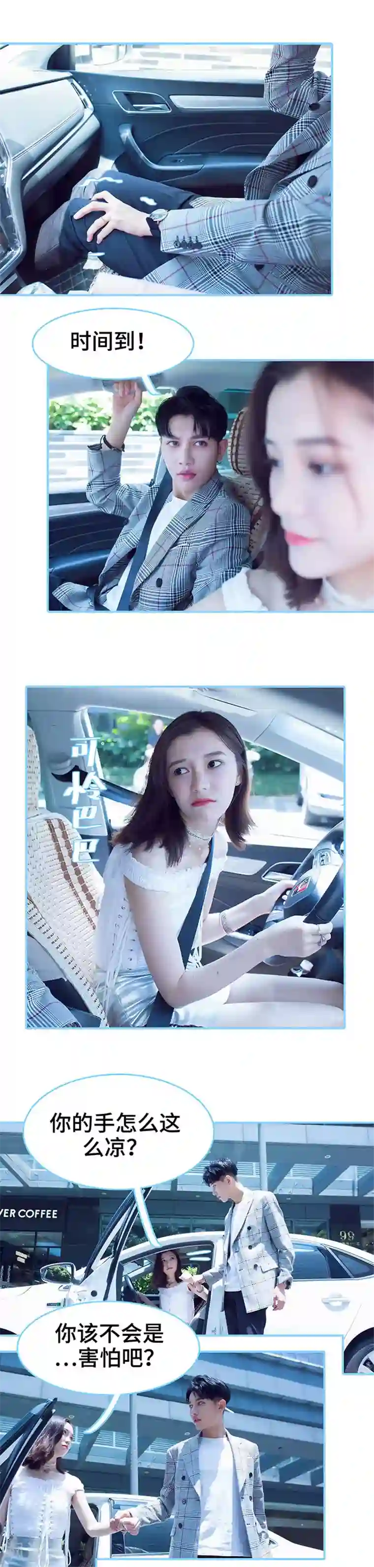 闪婚老公太能干第44话