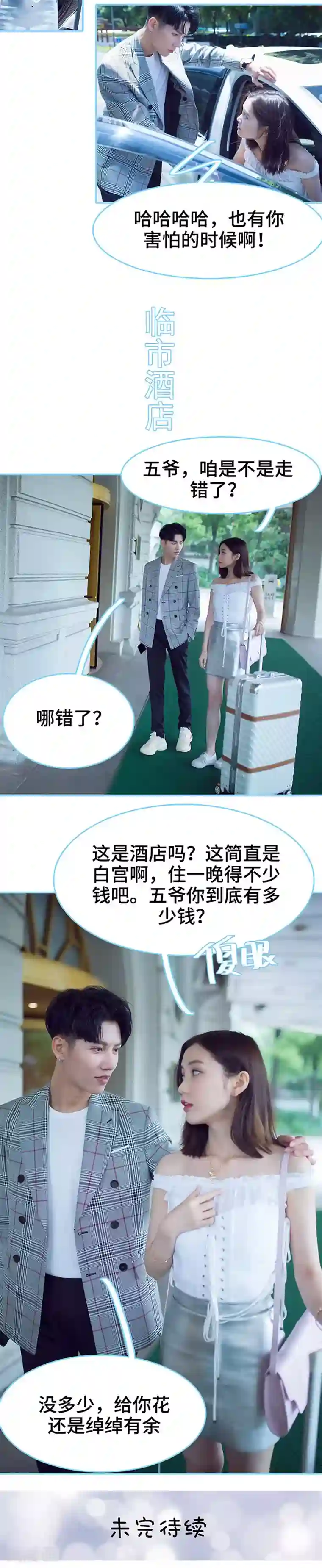 闪婚老公太能干第44话