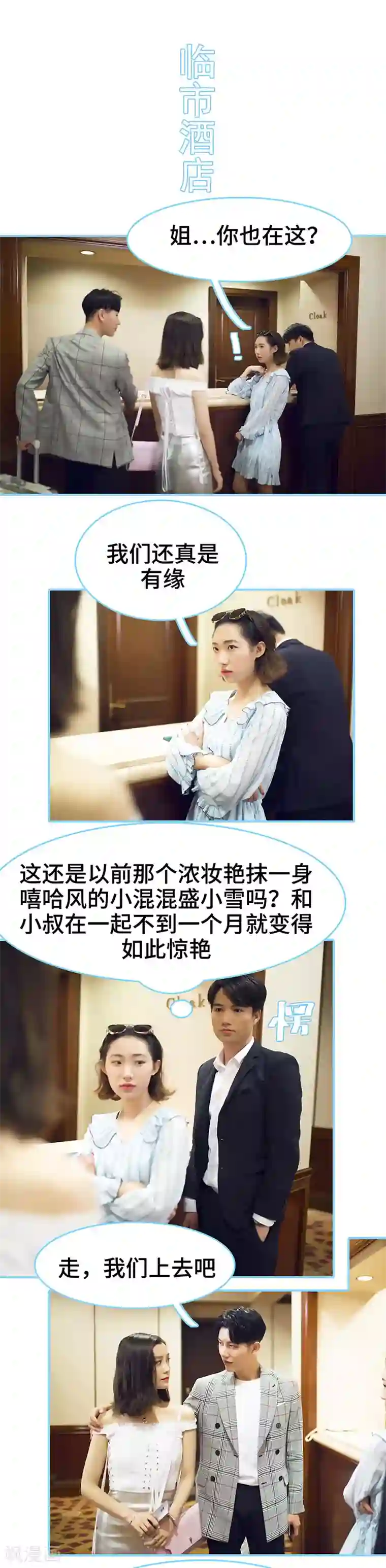 闪婚老公太能干第45话