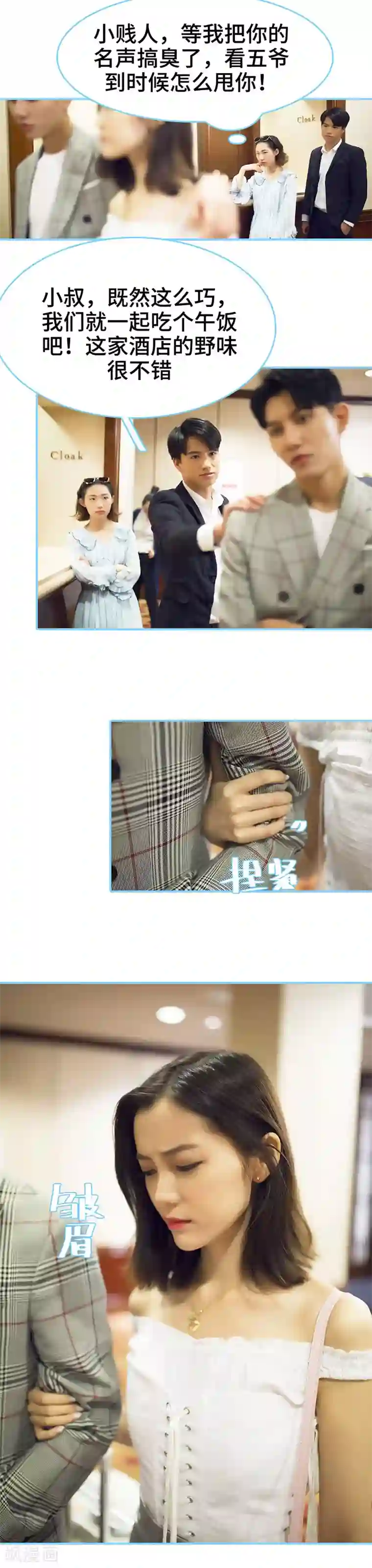 闪婚老公太能干第45话