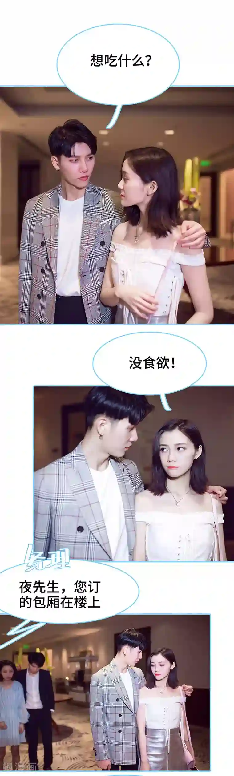 闪婚老公太能干第45话