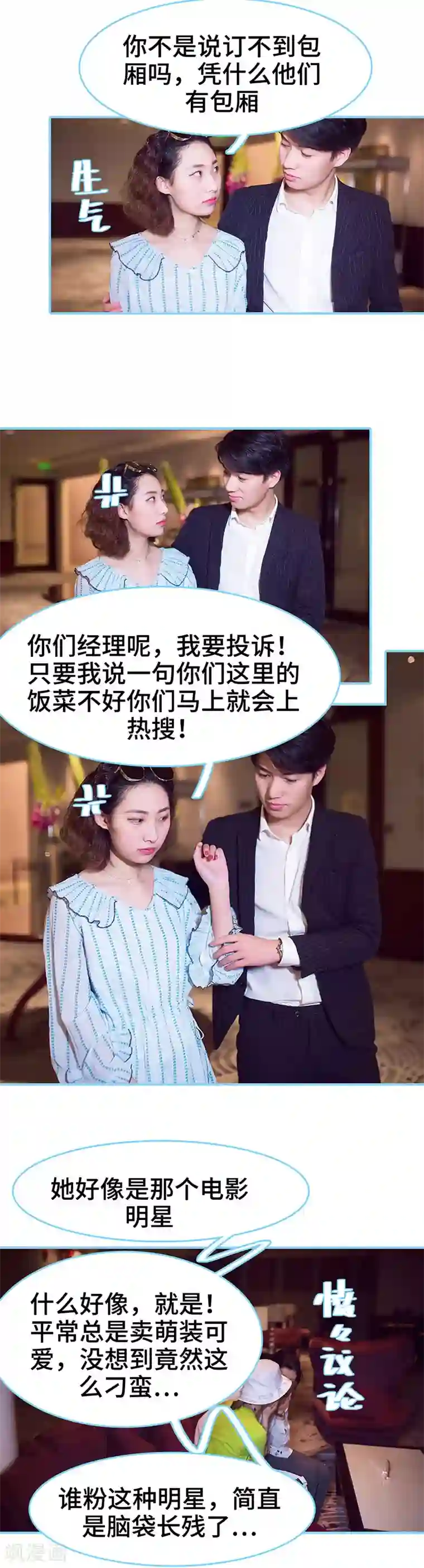 闪婚老公太能干第45话