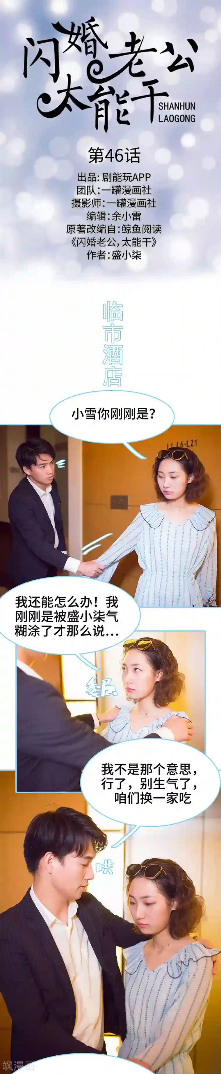 闪婚老公太能干第46话