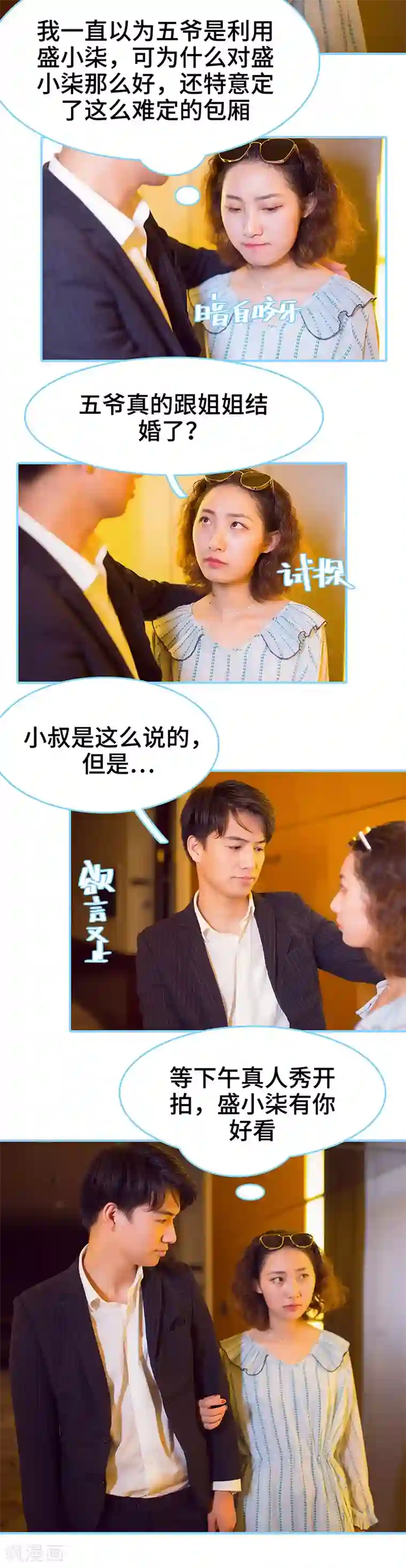 闪婚老公太能干第46话