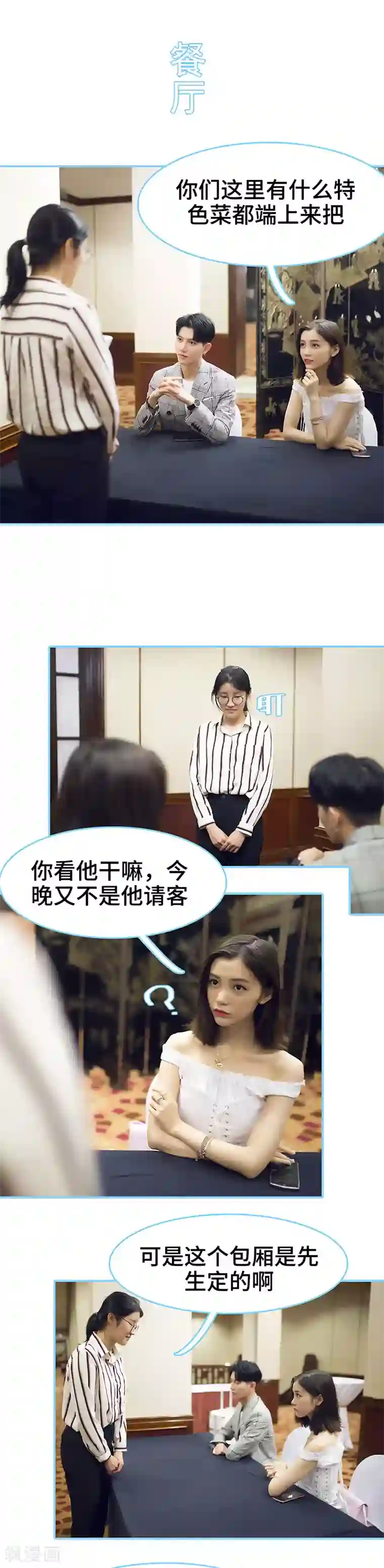 闪婚老公太能干第46话