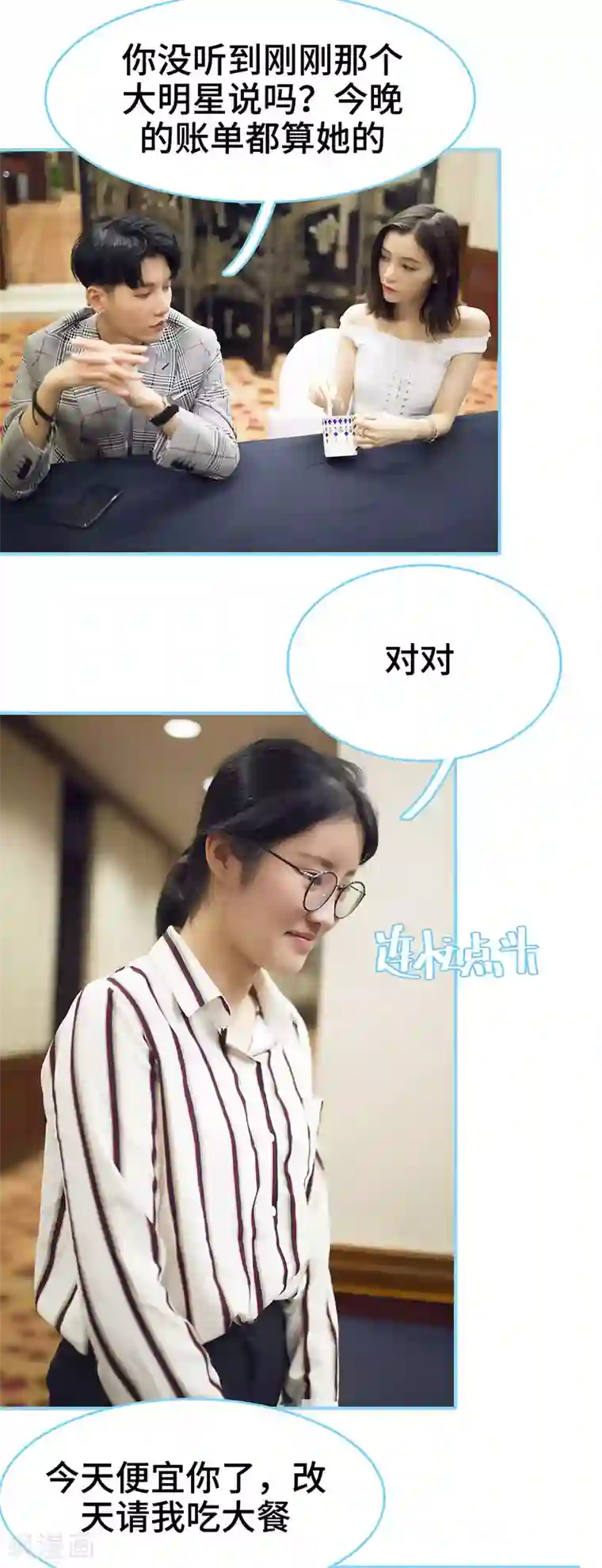 闪婚老公太能干第46话