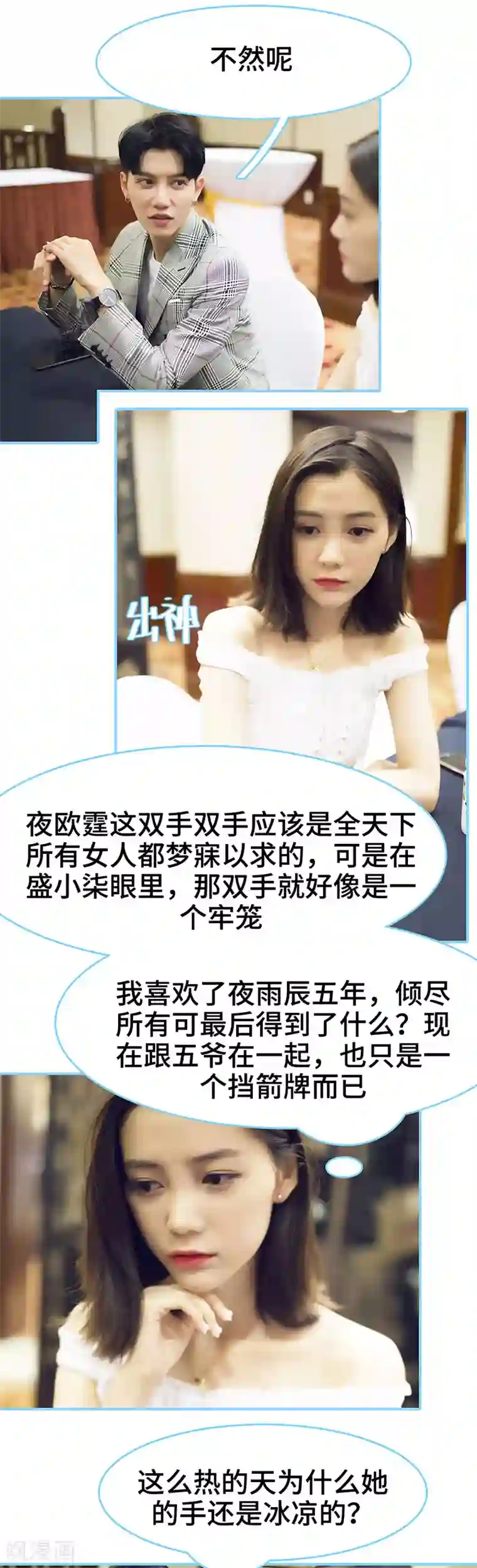 闪婚老公太能干第46话