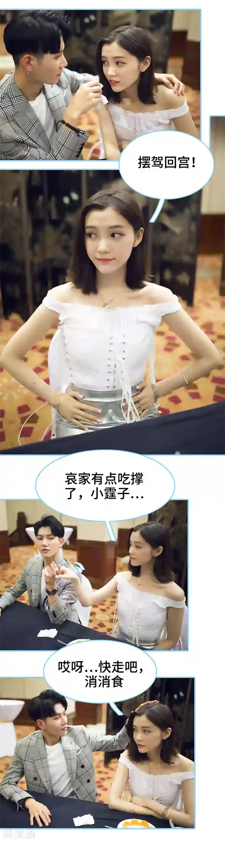 闪婚老公太能干第46话