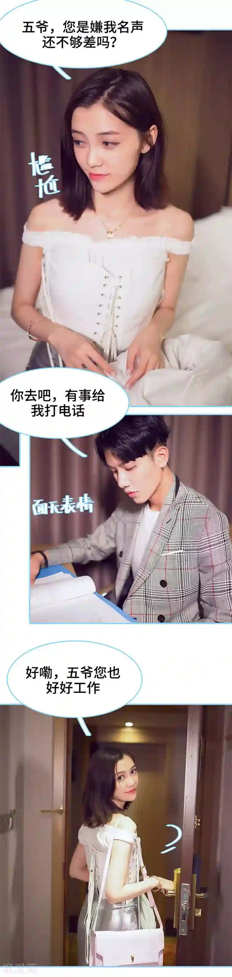 闪婚老公太能干第47话