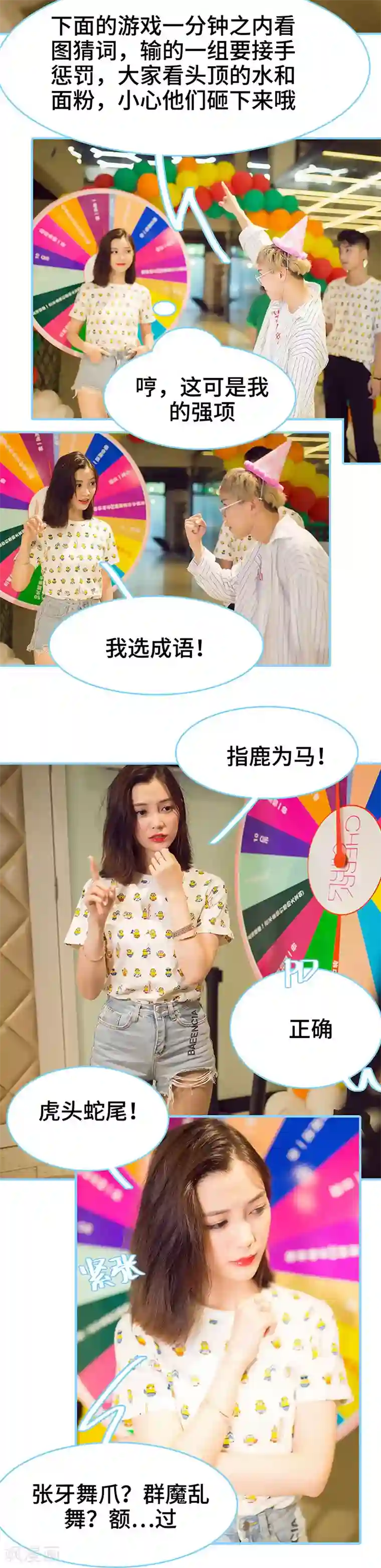 闪婚老公太能干第47话