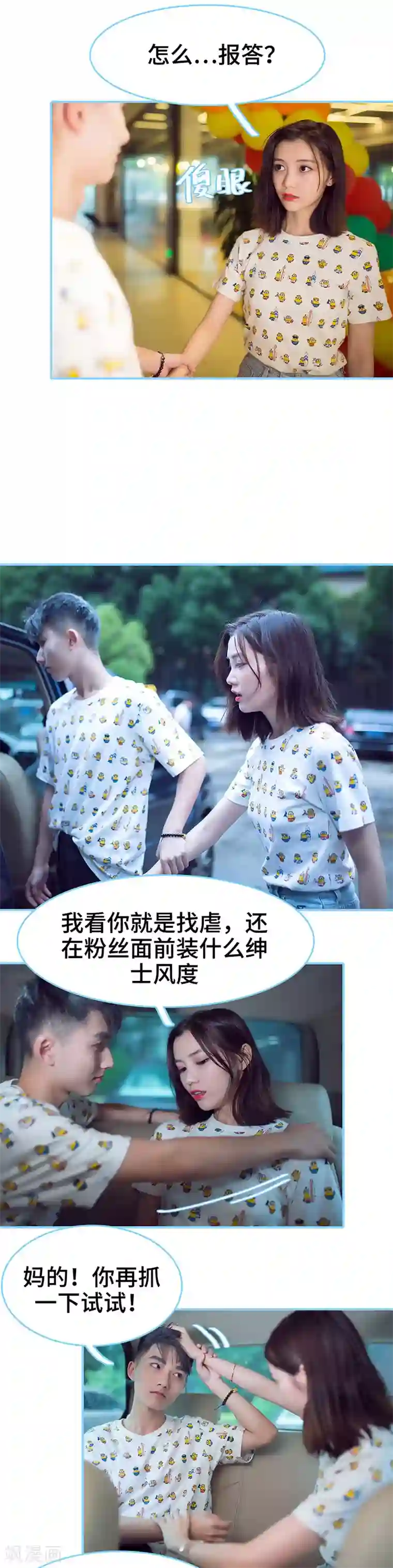 闪婚老公太能干第48话