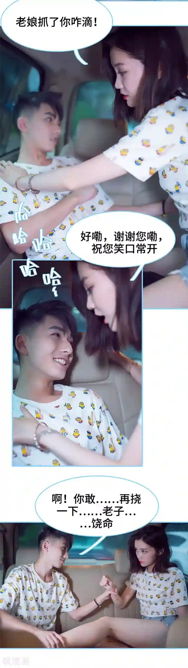 闪婚老公太能干第48话