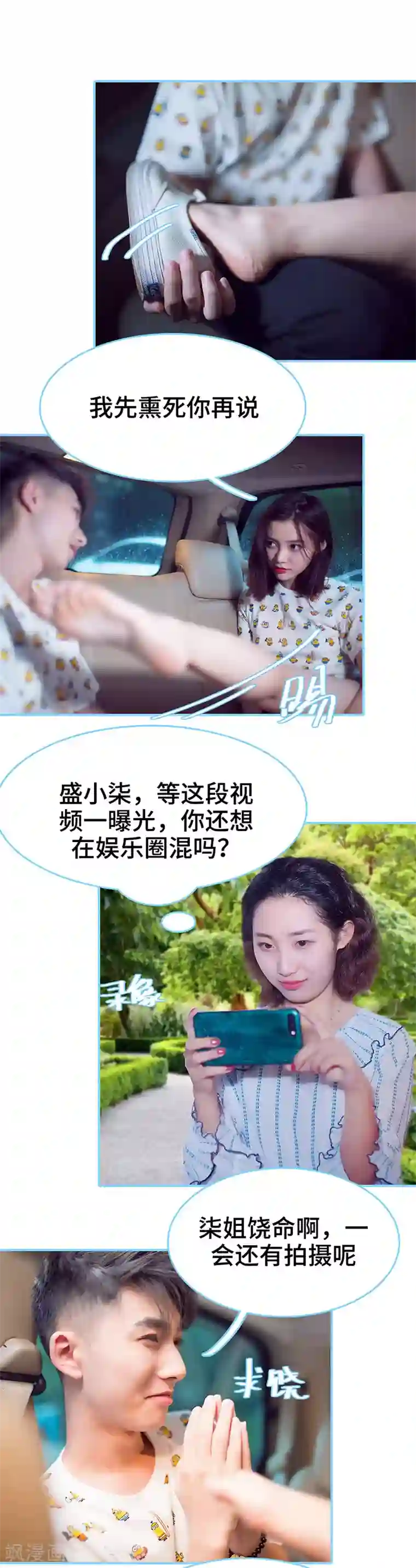 闪婚老公太能干第48话