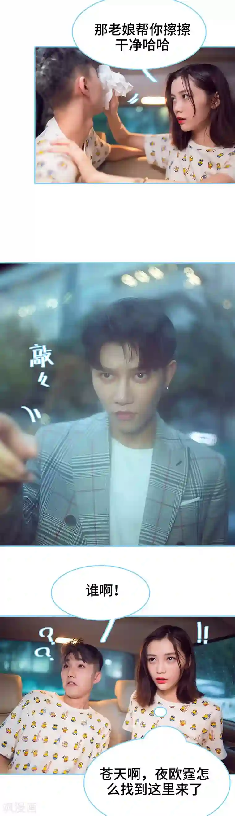 闪婚老公太能干第48话