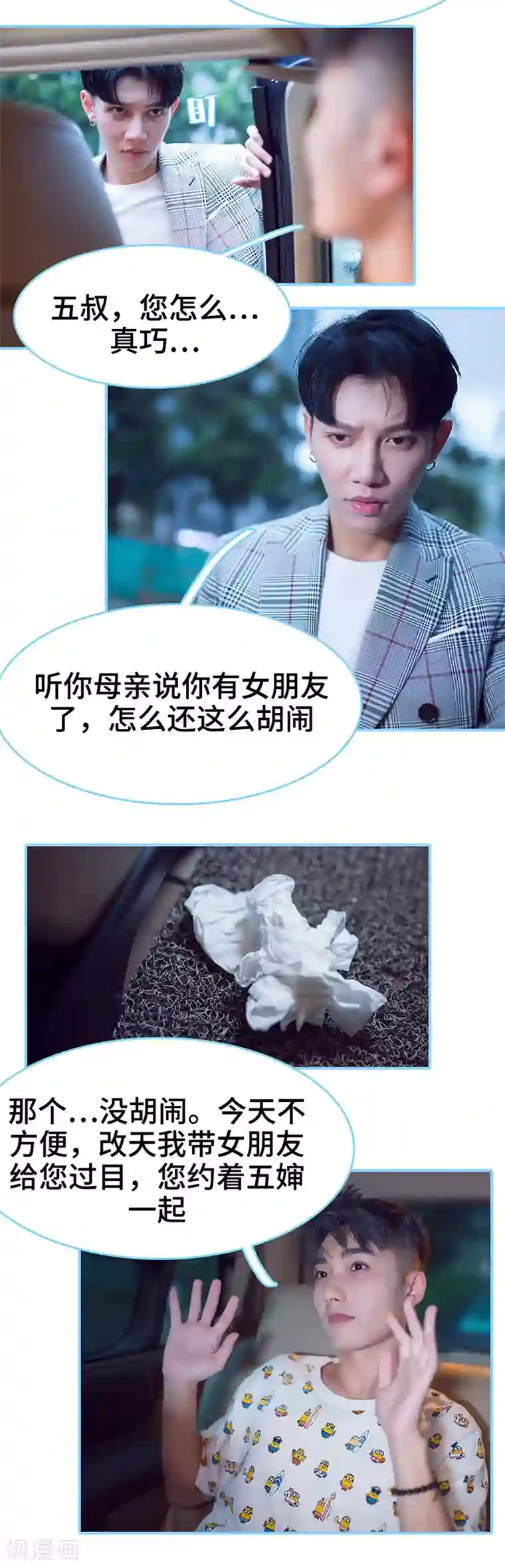 闪婚老公太能干第48话