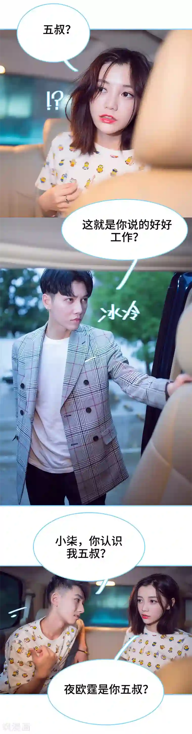 闪婚老公太能干第48话