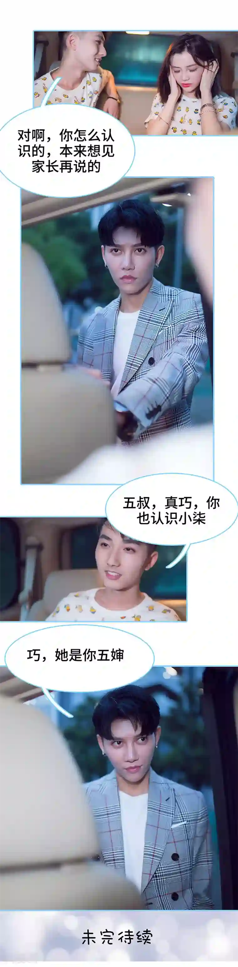 闪婚老公太能干第48话