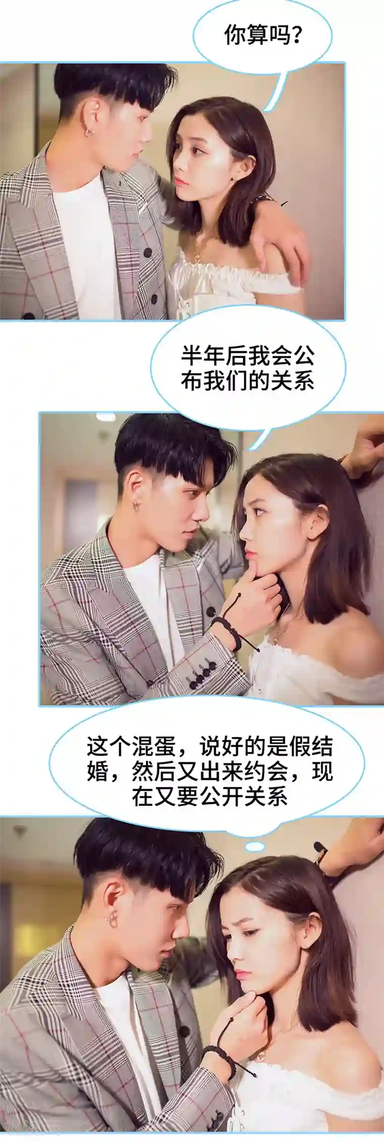 闪婚老公太能干第49话