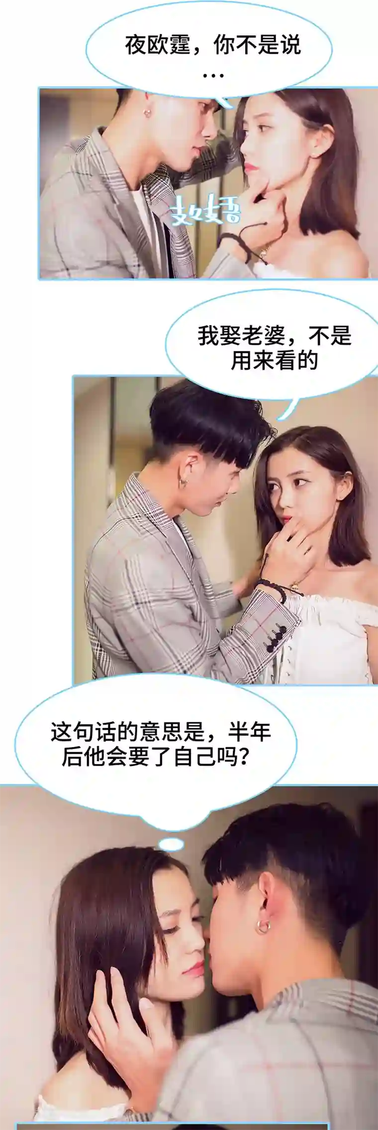 闪婚老公太能干第49话