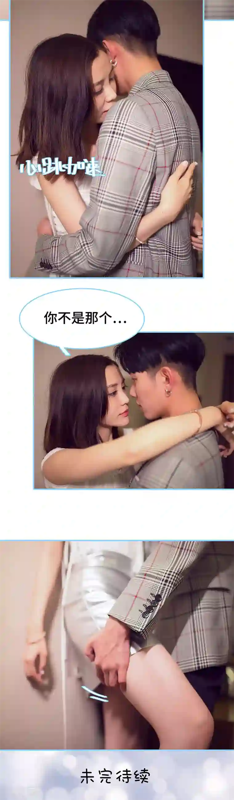 闪婚老公太能干第49话