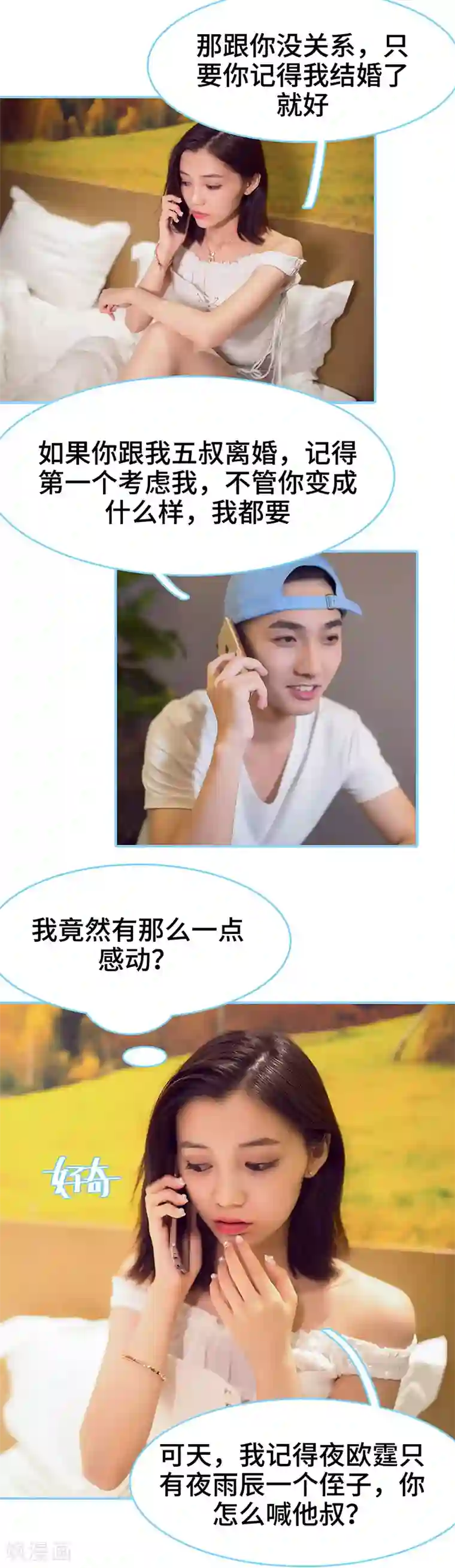 闪婚老公太能干第50话