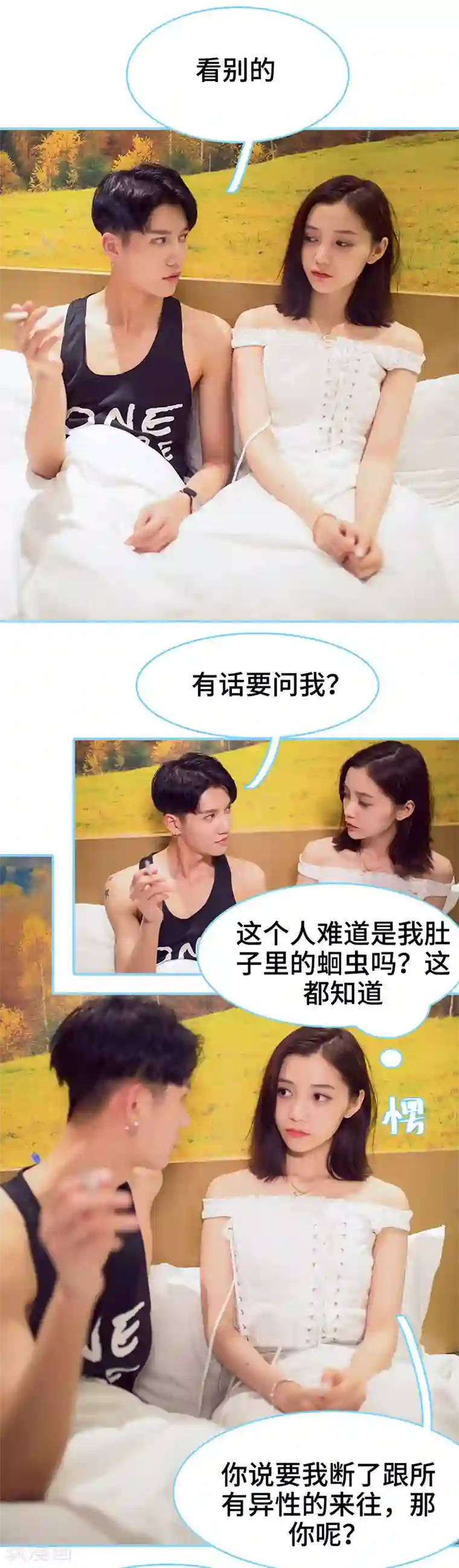 闪婚老公太能干第50话