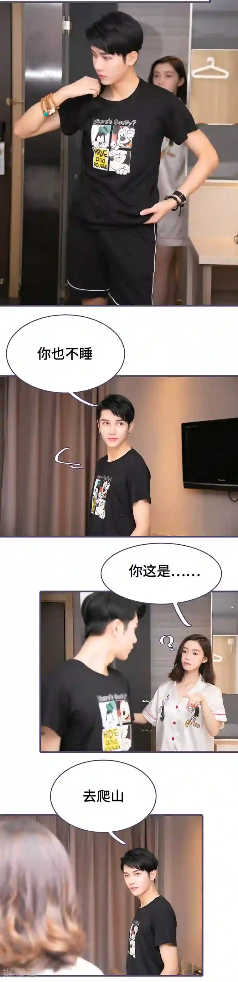 闪婚老公太能干第51话