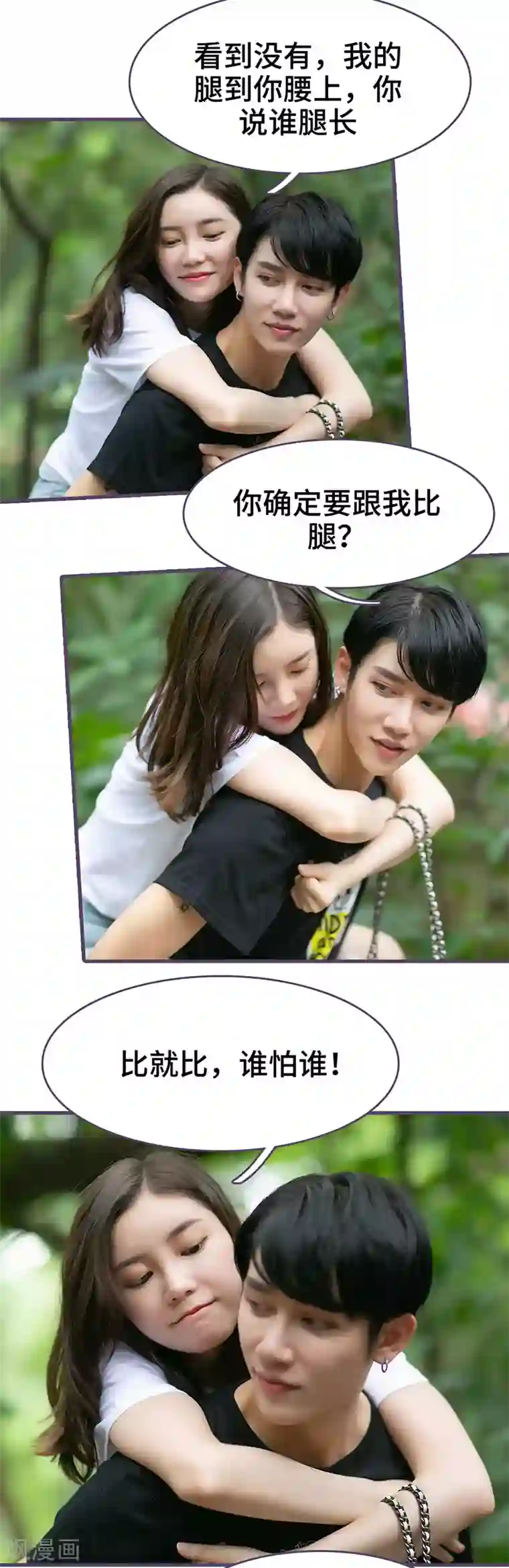 闪婚老公太能干第52话