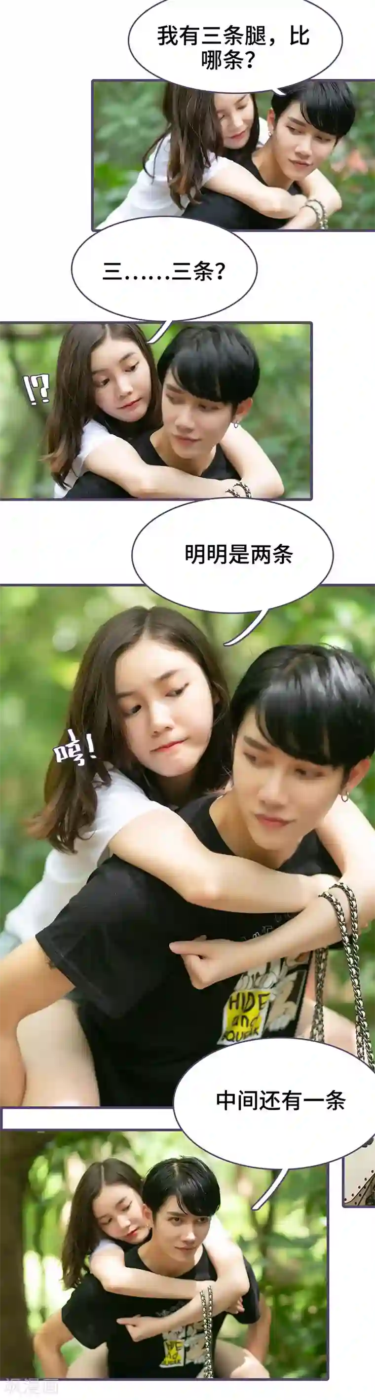 闪婚老公太能干第52话