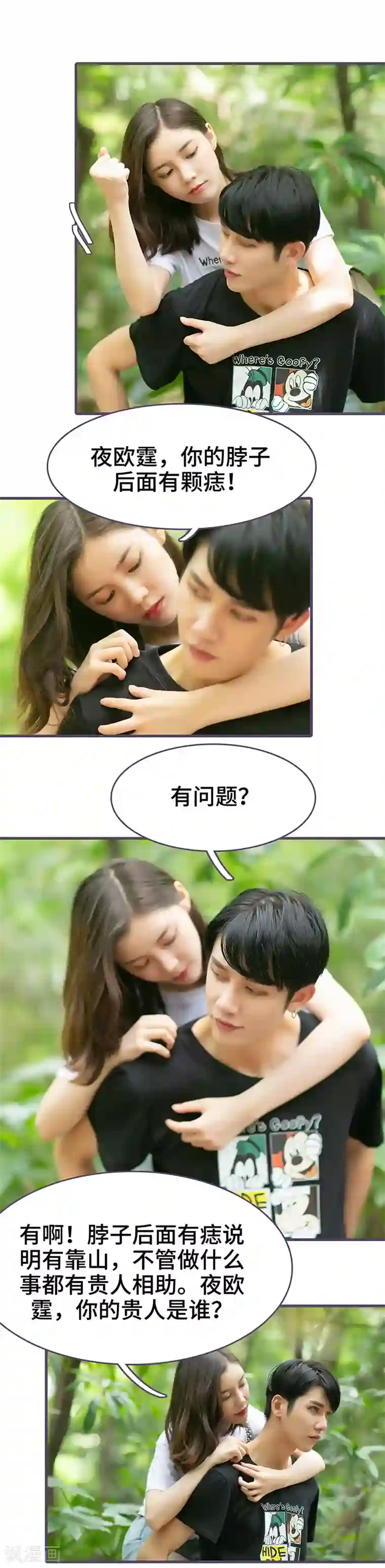 闪婚老公太能干第52话