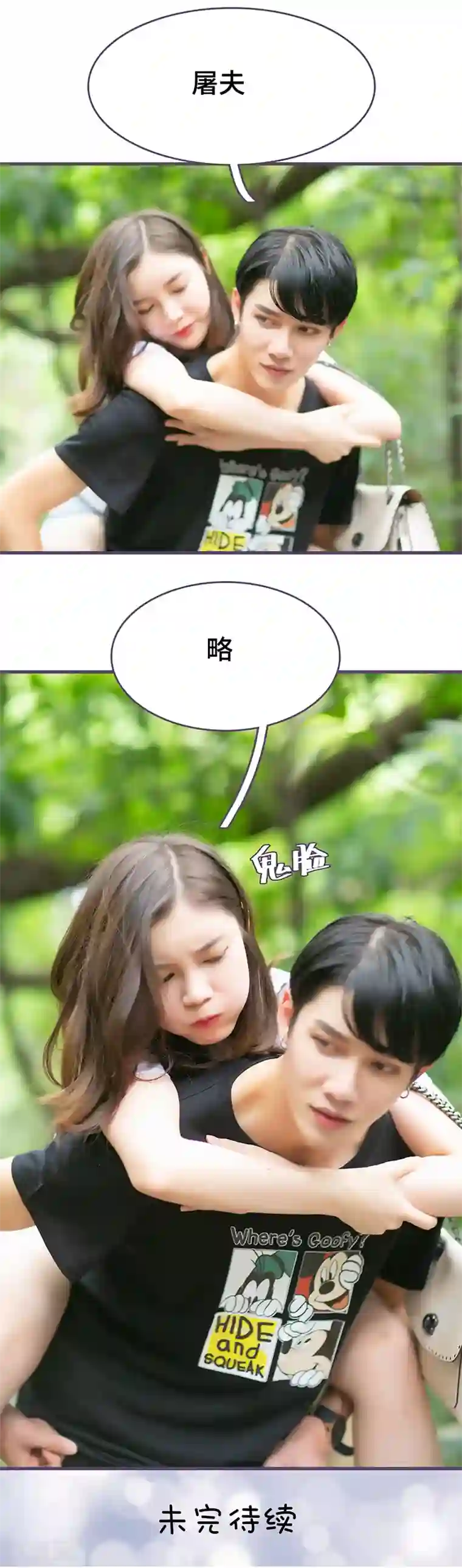 闪婚老公太能干第52话