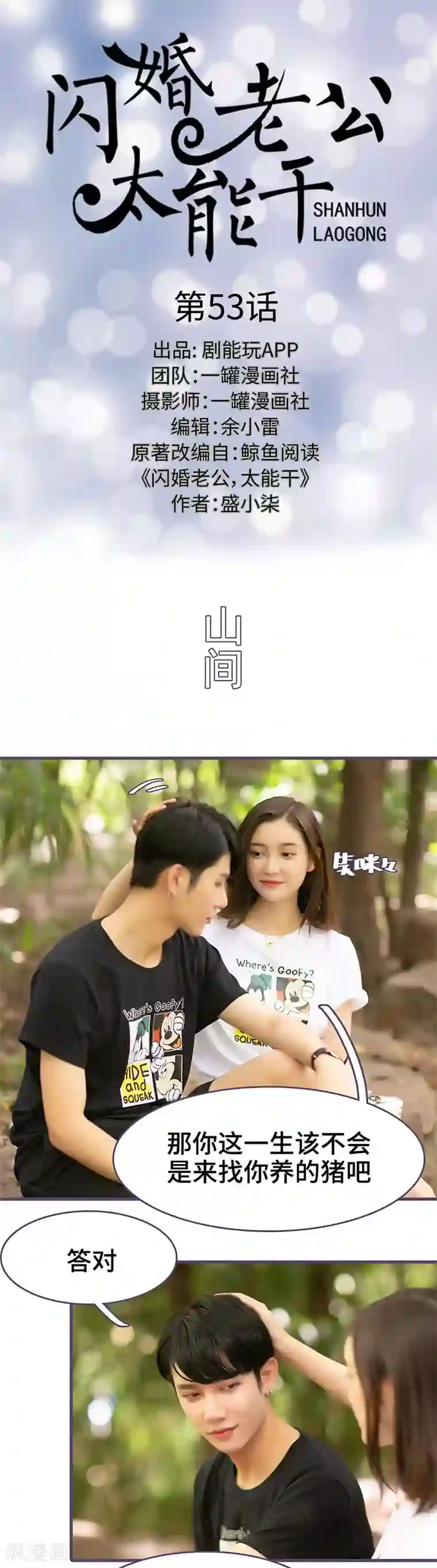 闪婚老公太能干第53话