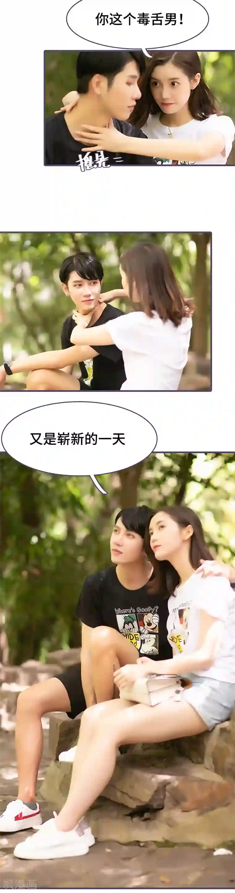 闪婚老公太能干第53话