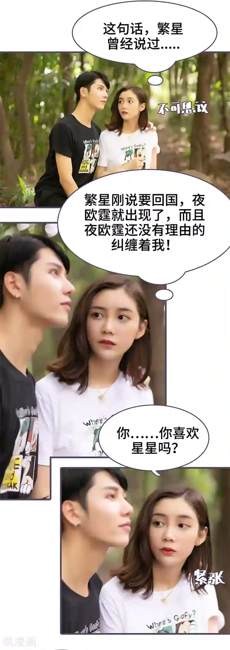 闪婚老公太能干第53话