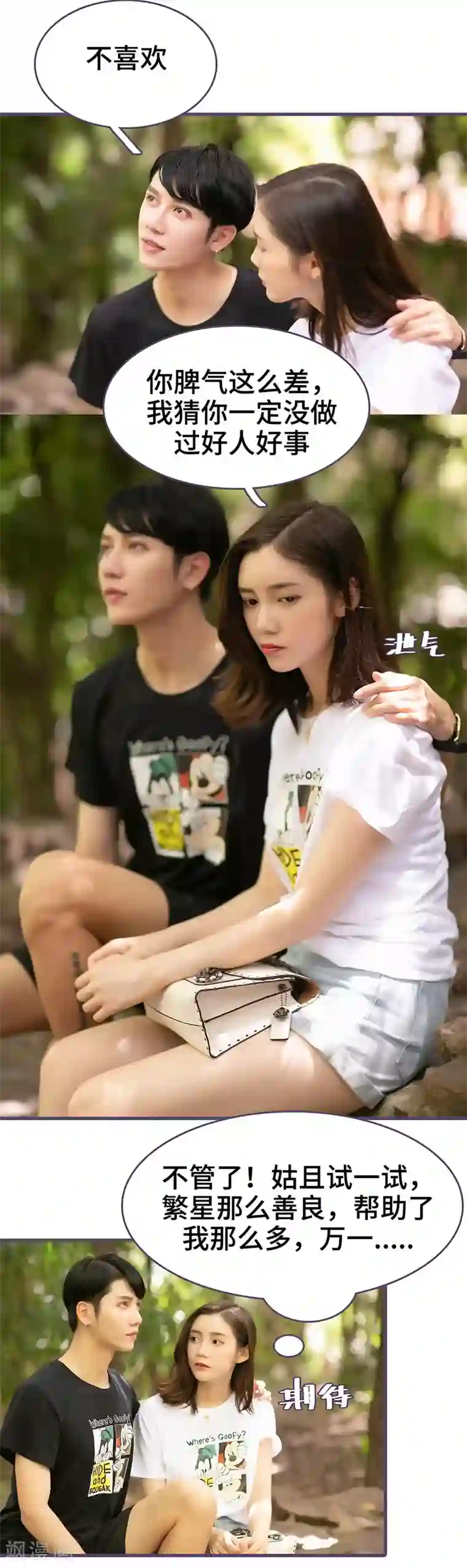 闪婚老公太能干第53话