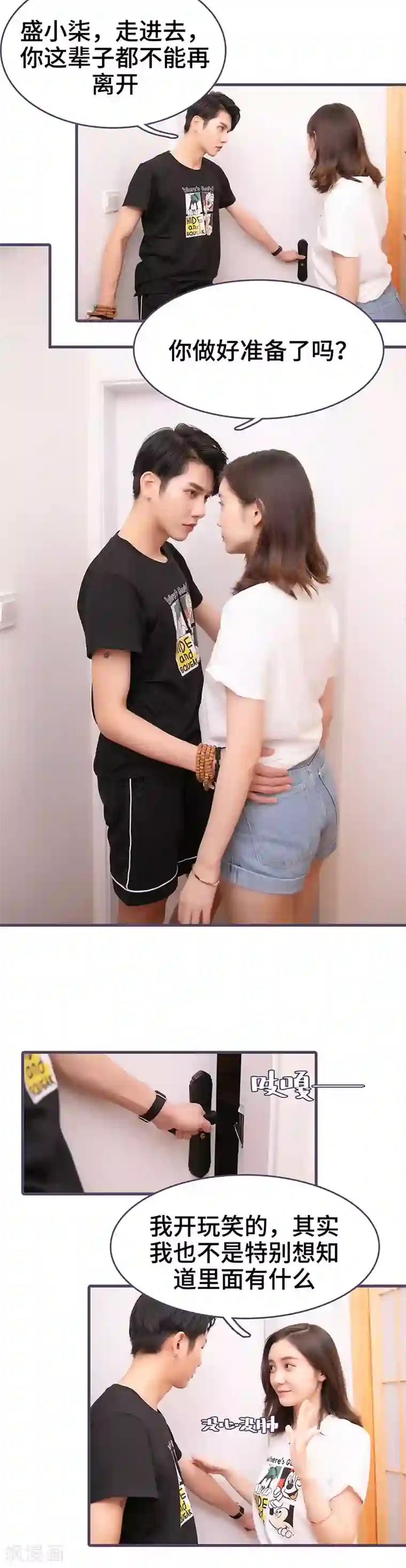 闪婚老公太能干第53话