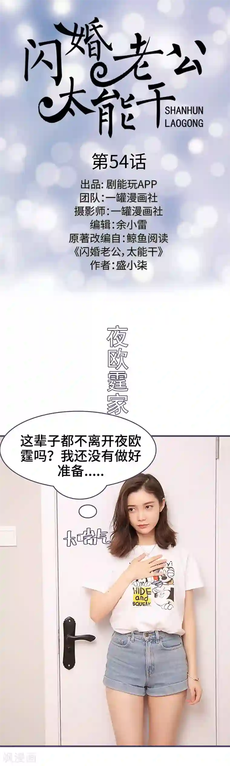 闪婚老公太能干第54话