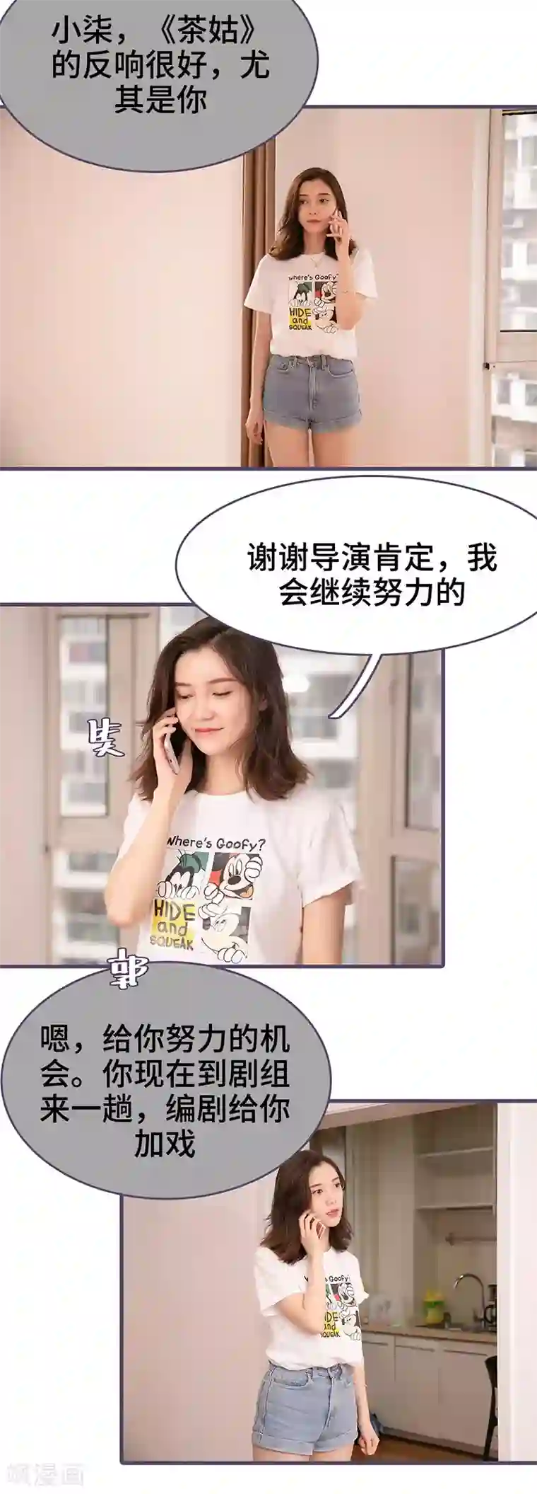 闪婚老公太能干第54话