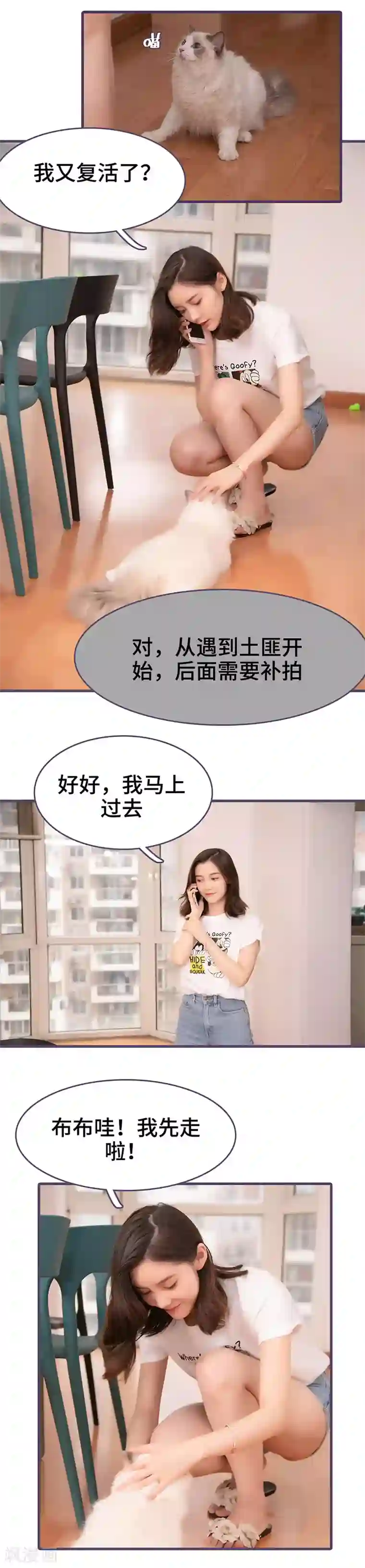 闪婚老公太能干第54话