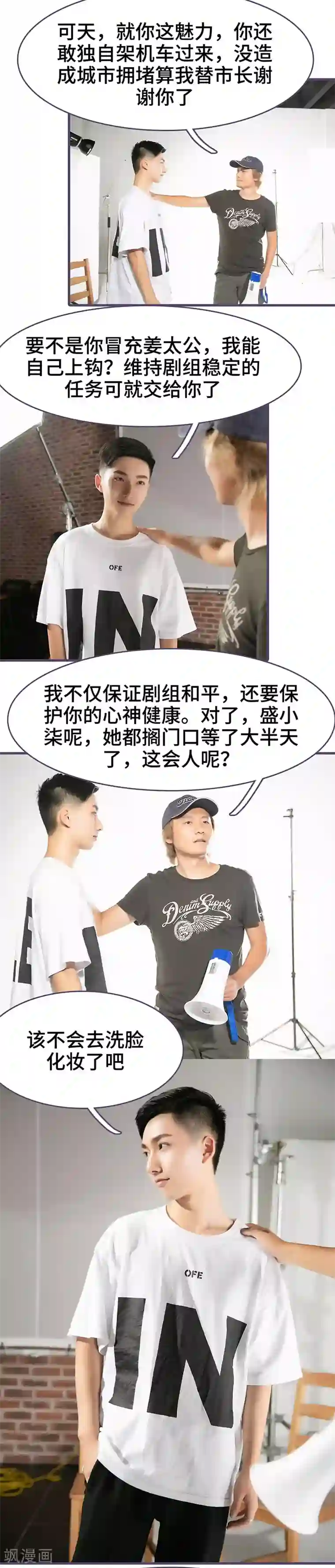 闪婚老公太能干第54话