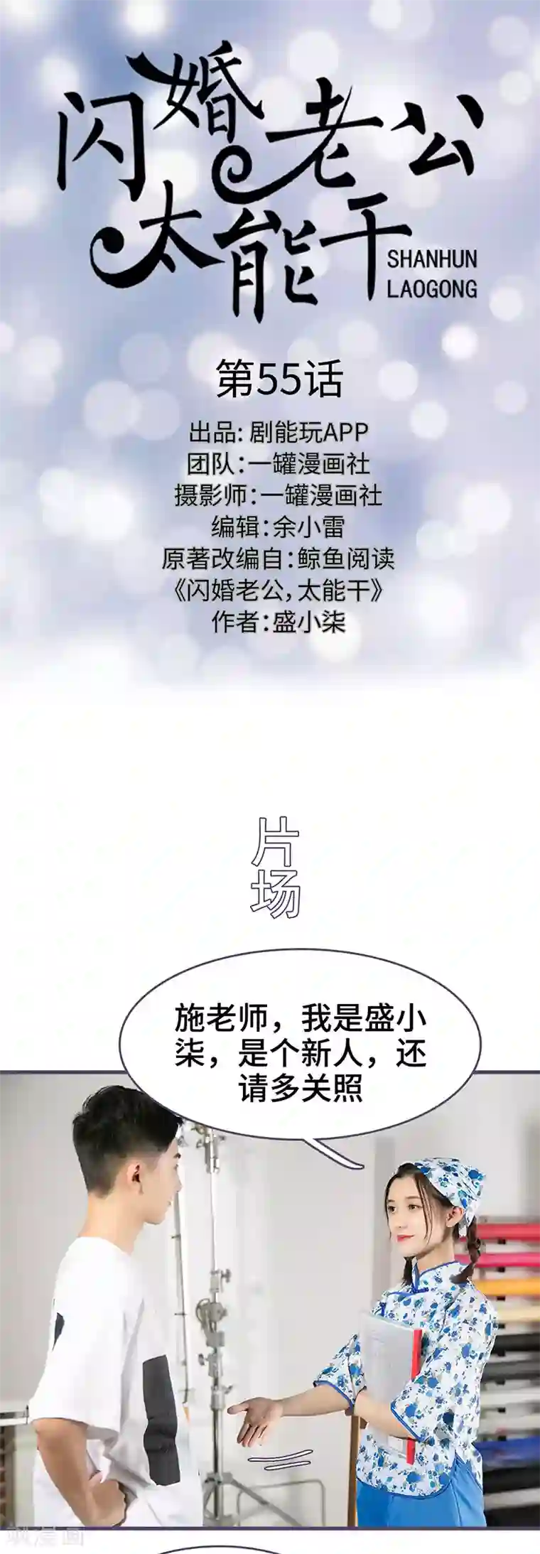 闪婚老公太能干第55话